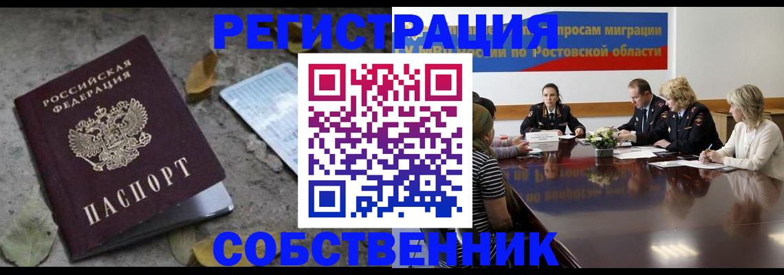 временная регистрация для школы в Ужуре