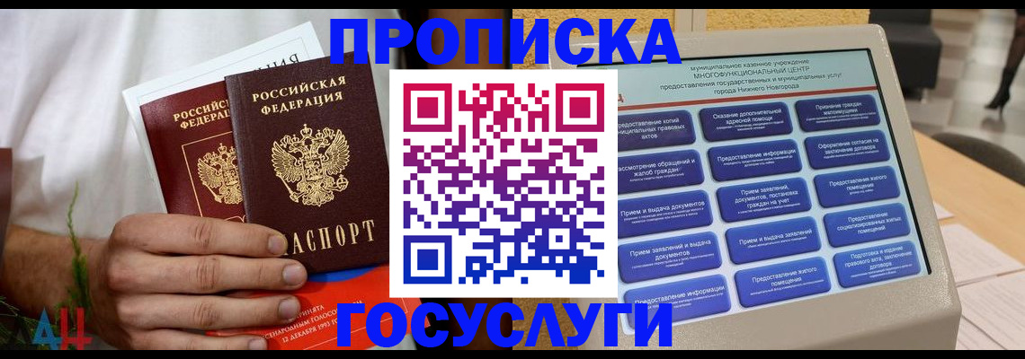 прописка в квартире в Ужуре